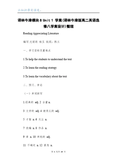 译林牛津模块8 Unit 1 学案(译林牛津版高二英语选修八学案设计)整理