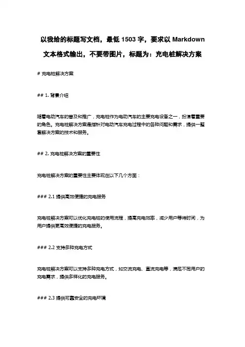 充电桩解决方案