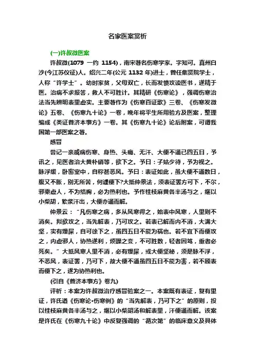 名家医案赏析
