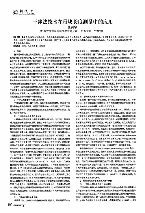 干涉法技术在量块长度测量中的应用