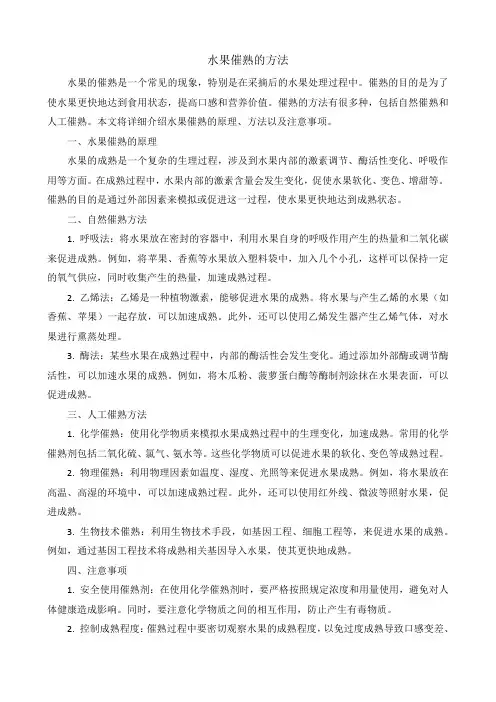 水果催熟的方法