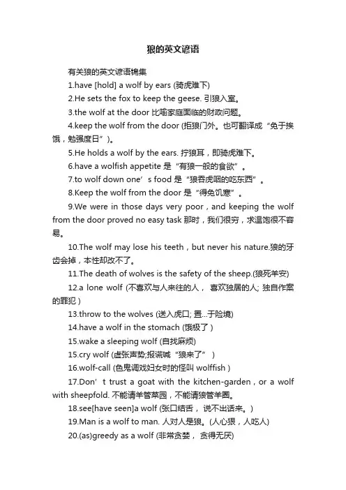 有关狼的英文谚语锦集