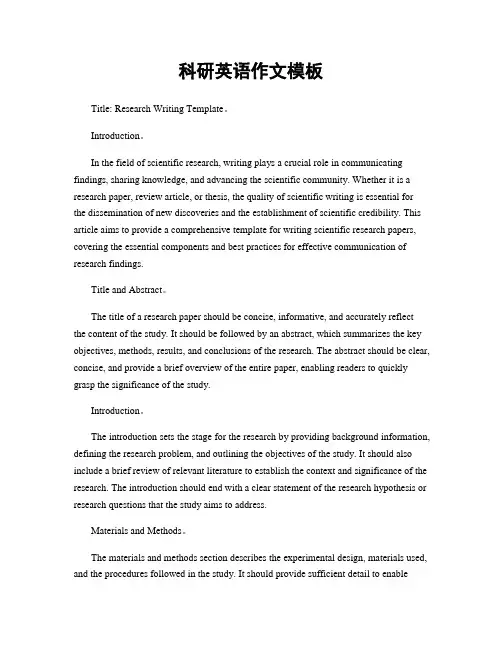 科研英语作文模板