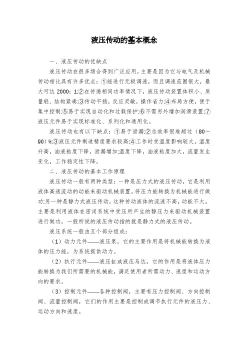 液压传动的基本概念