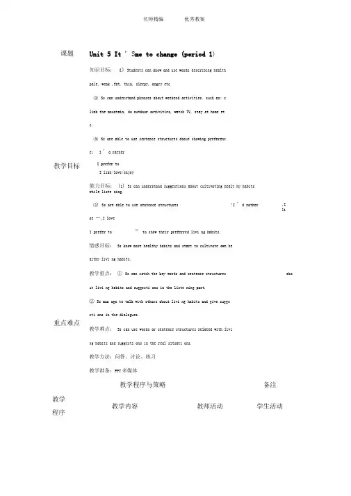 高教版中职英语(基础模块第2册)Unit5《It’stimetochange》word教案
