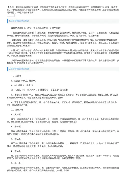 亲子游戏活动主持词四篇