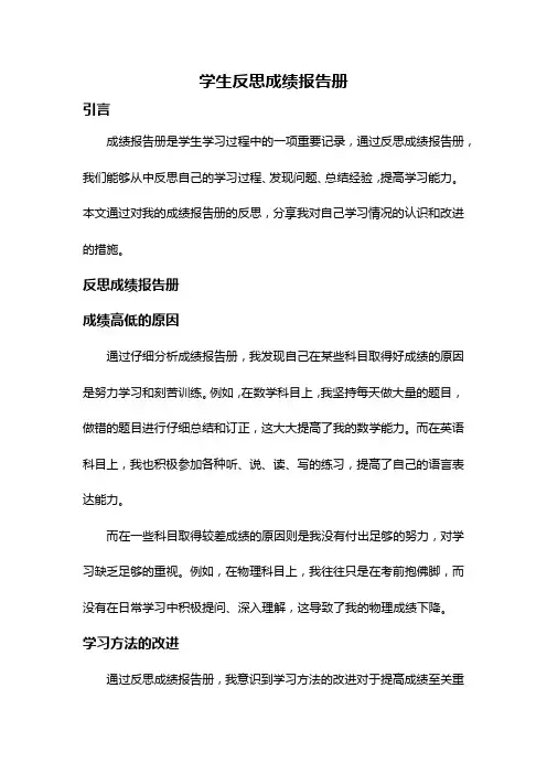 学生反思成绩报告册