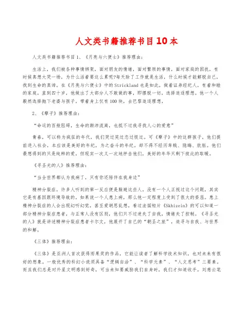 人文类书籍推荐书目10本