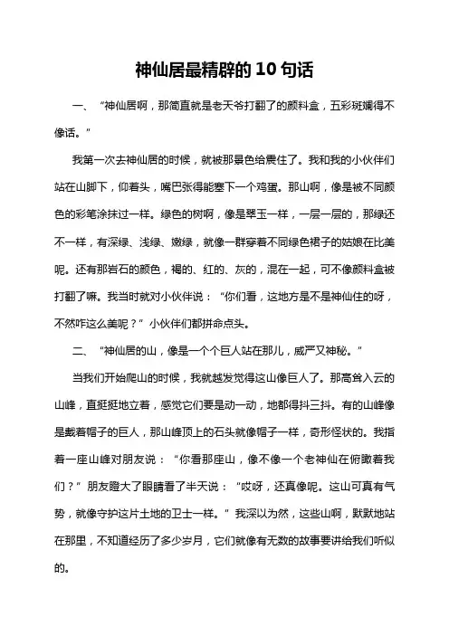 神仙居最精辟的10句话