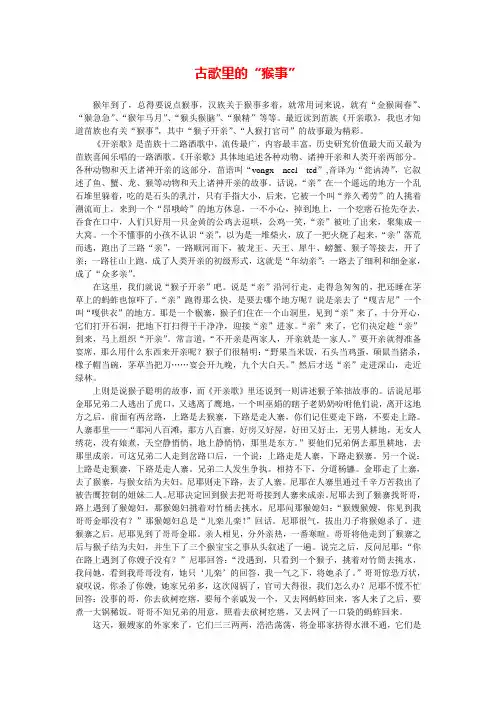 古歌里的猴事
