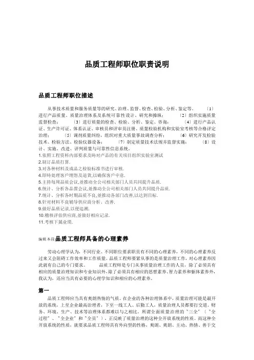 品质工程师职位职责说明