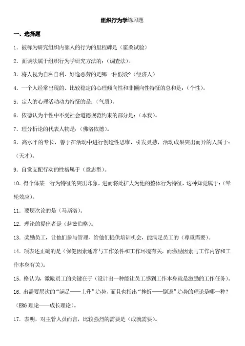 电大组织行为学考试题库