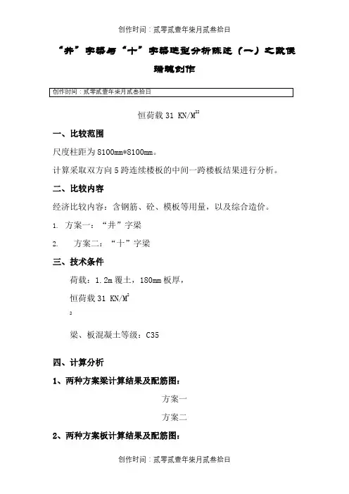 十字梁与井字梁(三种工况)