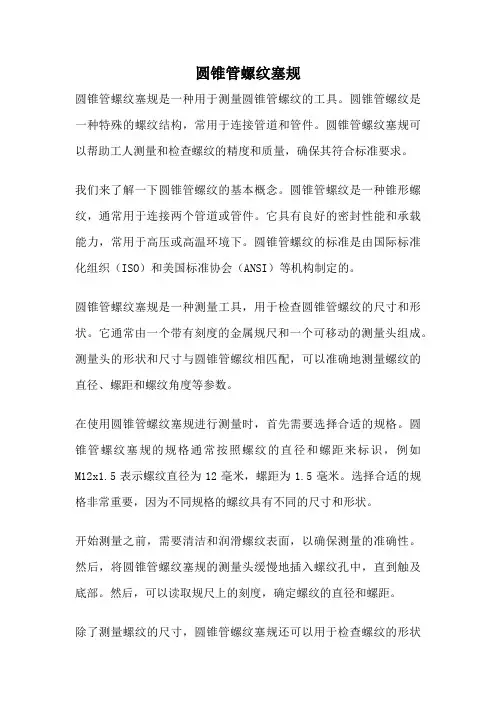 圆锥管螺纹塞规