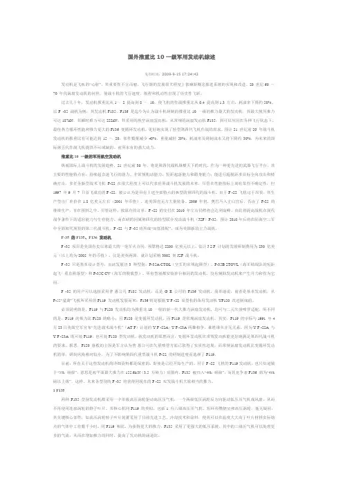 战机发动机