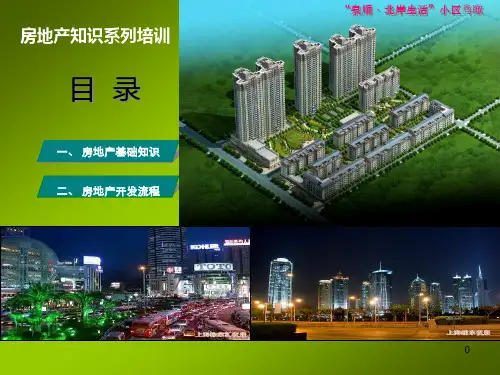 房地产开发流程培训【41PPT】