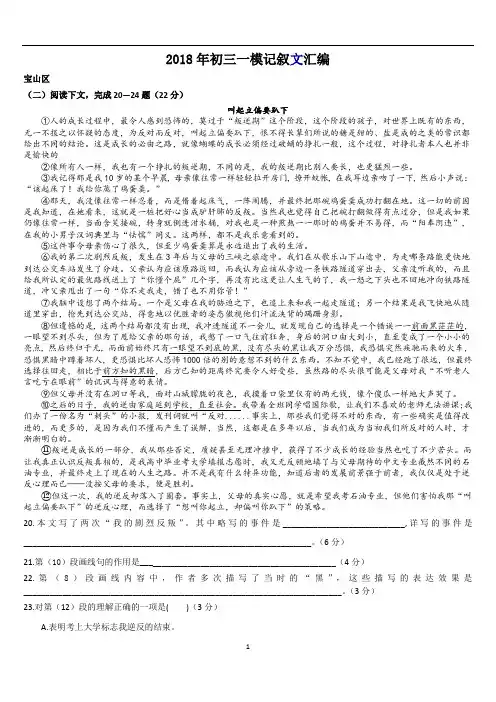 2018年初三一模语文汇编(记叙文)