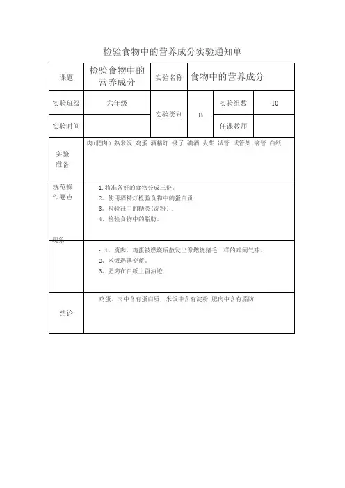 检验食物中的营养成分实验报告单【范本模板】