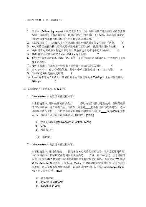 北邮11秋宽带接入技术在线作业2