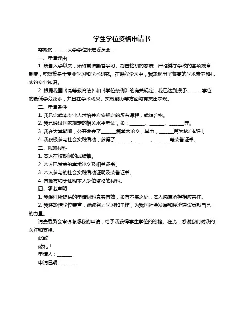学生学位资格申请书
