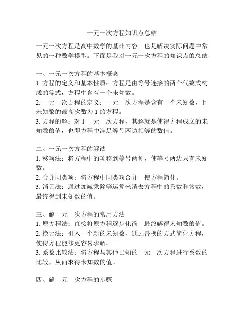 一元一次方程知识点总结