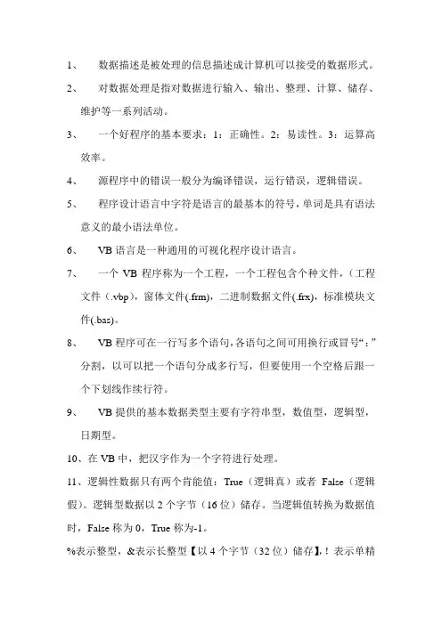 VB 考试复习资料