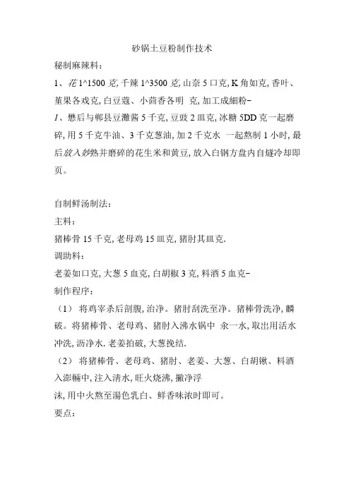砂锅土豆粉制作技术
