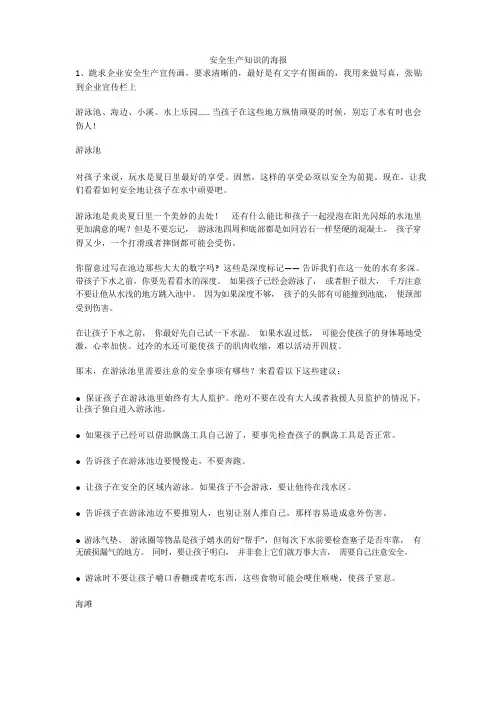 安全生产知识的海报安全生产