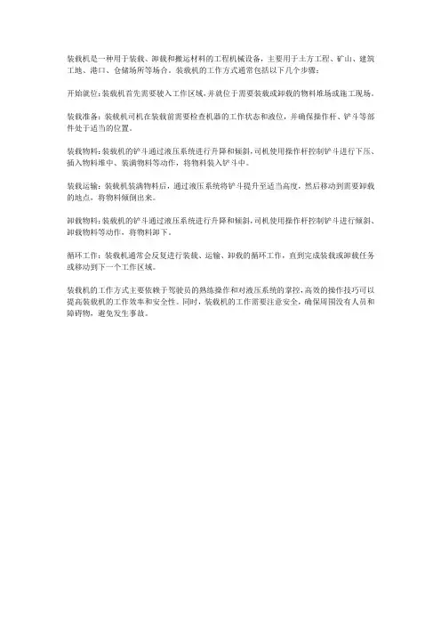 装载机的工作方式