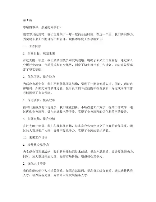未来工作的目标年度总结(3篇)