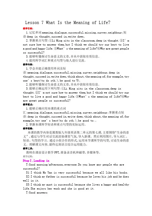 冀教版九年级英语全Unit 2 Lesson 7 What Is the Meaning of li