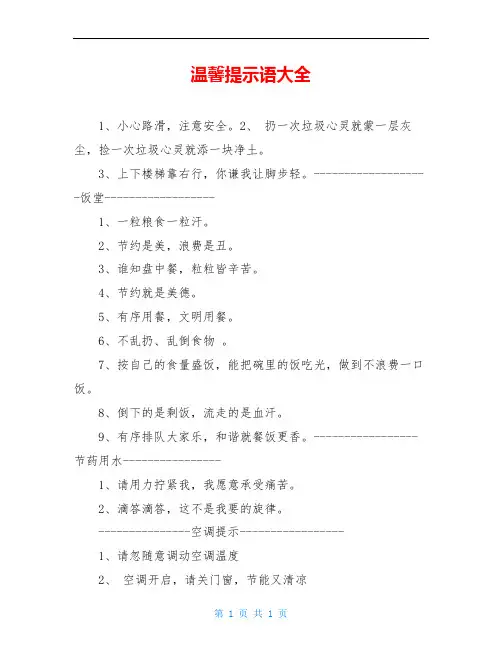 温馨提示语大全