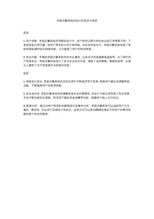 美团点餐系统的设计的反思与收获