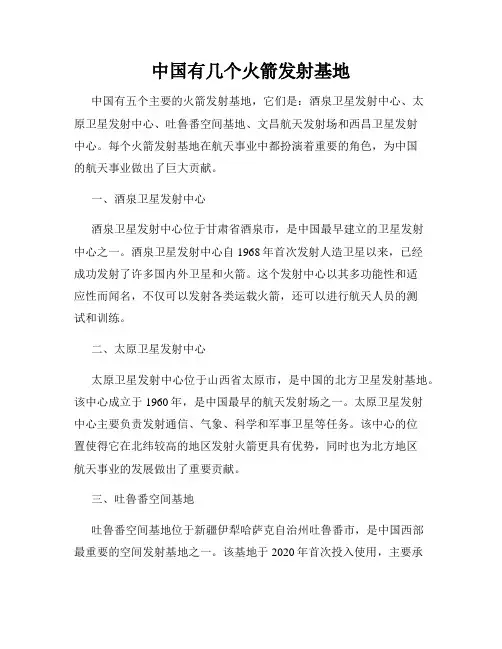中国有几个火箭发射基地