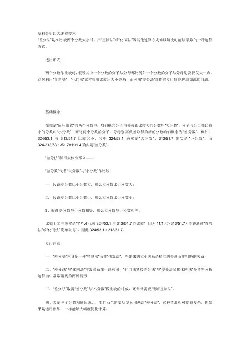 行测资料分析四大速算技术
