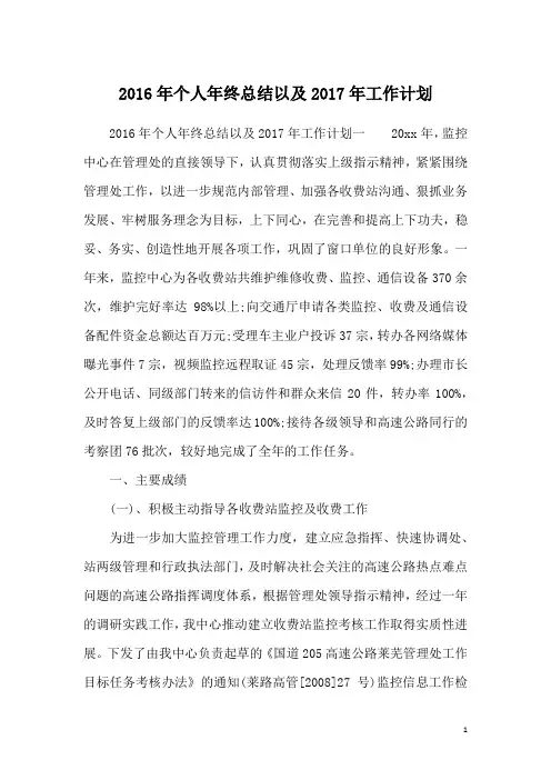 2016年个人年终总结以及2017年工作计划
