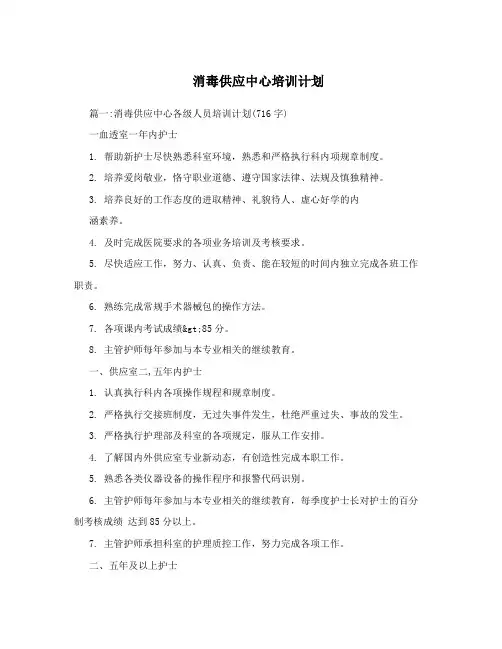 消毒供应中心培训计划