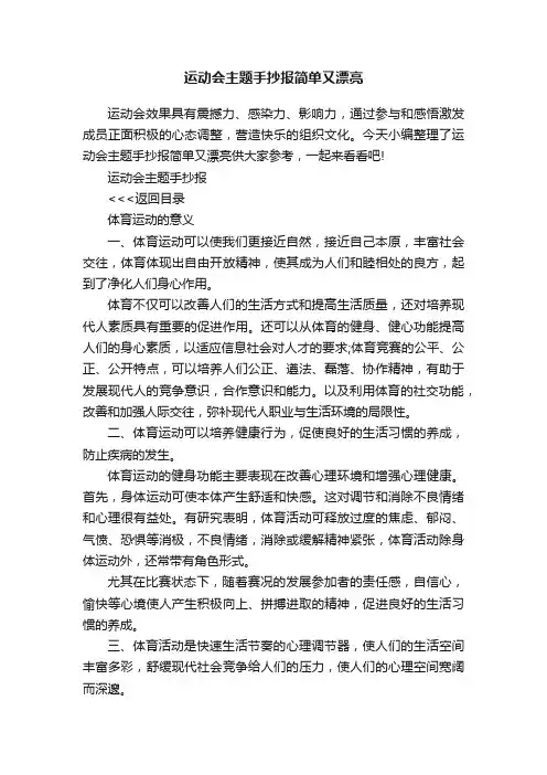 运动会主题手抄报简单又漂亮
