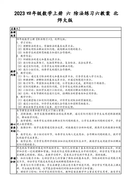 2023四年级数学上册六除法练习六教案北师大版