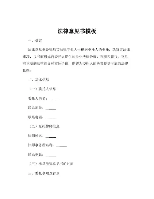 法律意见书模板
