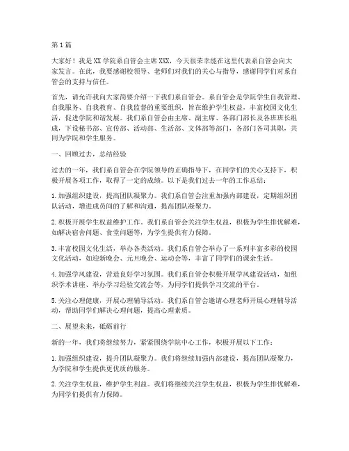 学校系自管会发言稿(3篇)