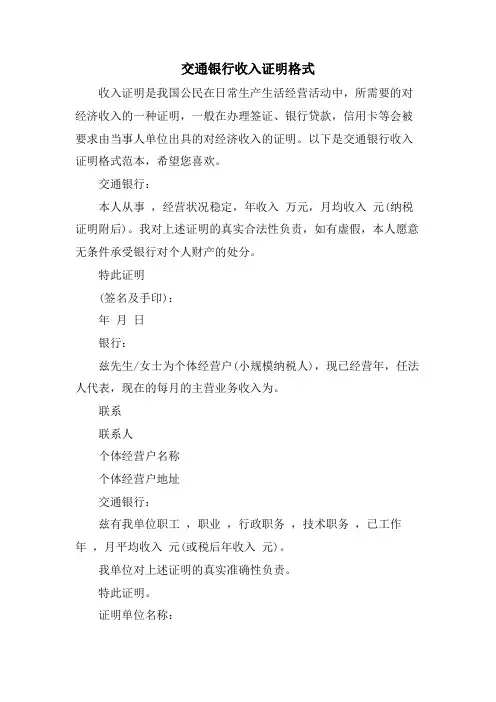 交通银行收入证明格式.doc