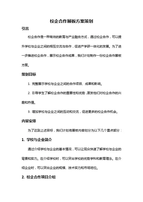 校企合作展板方案策划