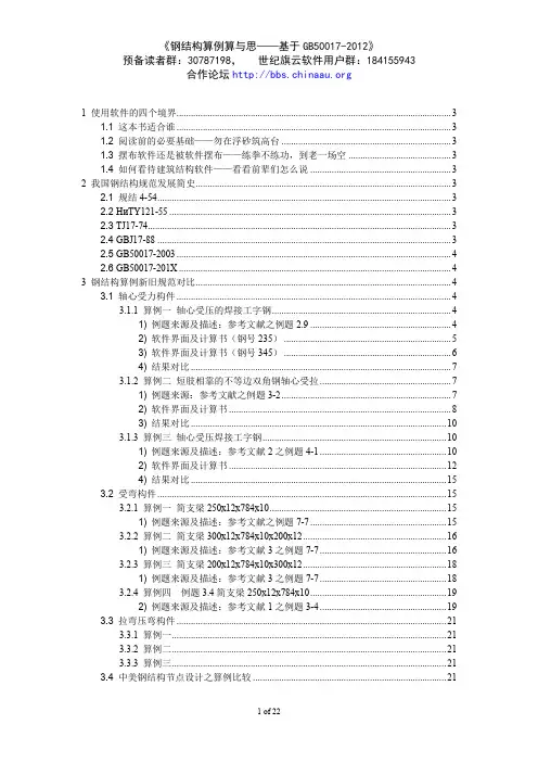 钢结构算例算与思————基于GB50017-2012