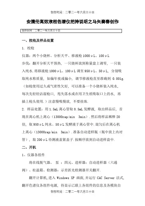 安捷伦高效液相色谱仪操作说明