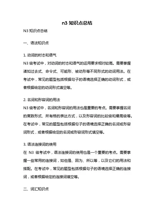 n3知识点总结