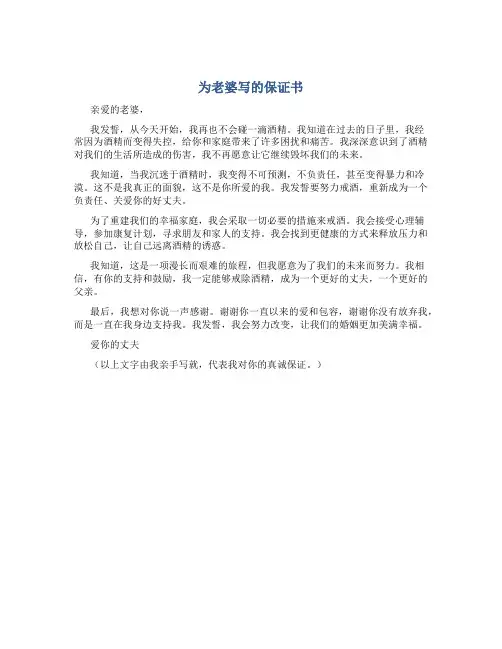保证书怎么写给老婆以后再也不喝酒