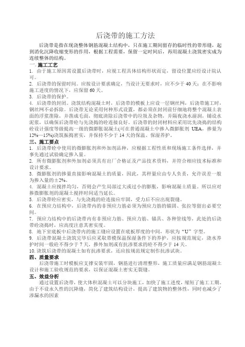 后浇带的施工方法