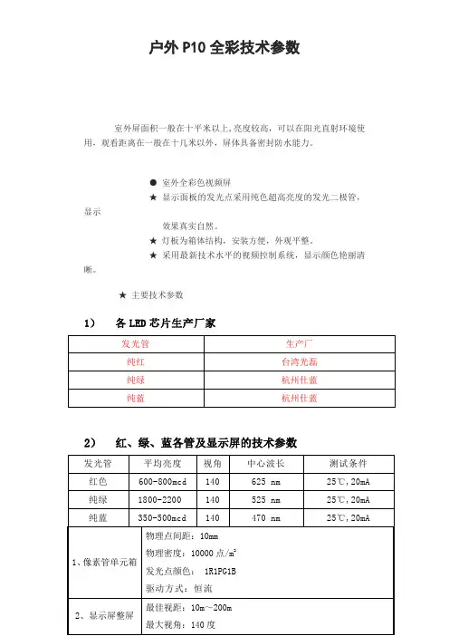 P10全彩显示屏参数