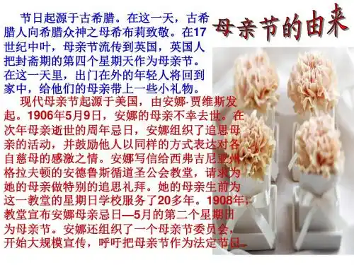 母亲节的故事